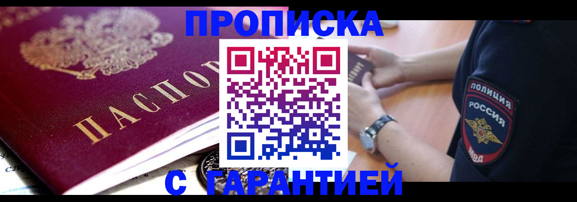 прописка для работы в Котельниково
